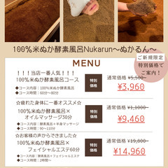 ⭐︎2024年4月OPEN⭐︎100％米ぬか酵素風呂Nukarun〜ぬかるん〜 - 大阪市
