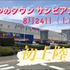 8月24日（土）サンピアン2階【日建学院付近】で『占い🔮』を致します❗️の画像