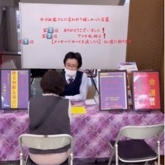 8月24日（土）サンピアン2階【日建学院付近】で『占い🔮』を致します❗️ - フリーマーケット
