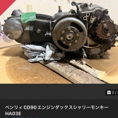 モンキーとCD90エンジン2機