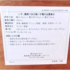 ミサワ　2人掛けソファ　ラブソファ　ALBERO　布張り　2Pソファ　木製フレーム　ファブリック　北欧風　インテリア　引取り歓迎の画像