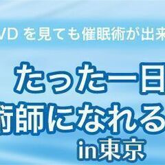 【東京】催眠術セミナー・講座