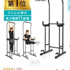 ぶら下がり健康器