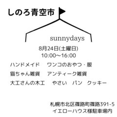 sunnydays しのろ青空市