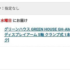 グリーンハウス GREEN HOUSE 液晶ディスプレイアーム 5軸 クランプ式 1本アーム ブラック GH-AMEA1-BKの画像