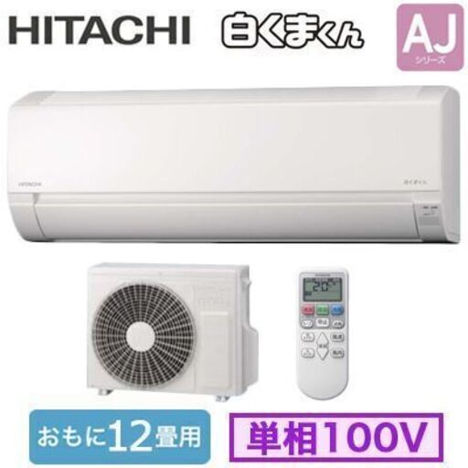 日立RAS-AJ36R12-14畳用 3.6kw 未使用新品　100vIL型　69000円