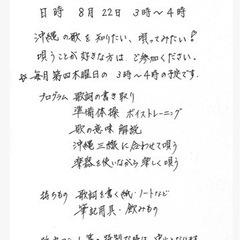 沖縄民謡を三線で歌う会