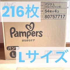 パンパースさらさらケア　パンツLサイズ216枚　