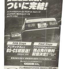 【レア】アニマックス 頭文字D ステッカーの画像