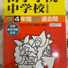 300円/中学受験過去問　山手学院　22年度用