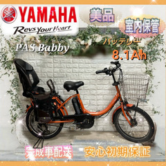 ✨美品✨室内保管✨ヤマハ パスバビー 電動自転車 大容量8.1Ah 子供