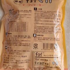 【新品・未開封】犬のおやつ チョイでかビーフジャーキー(3月)の画像