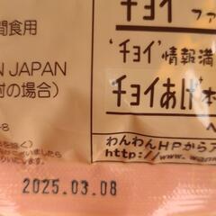 【新品・未開封】犬のおやつ チョイでかビーフジャーキー(3月)の画像