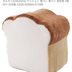セルタン 食パン 座布団 4枚切り
