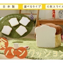 セルタン 食パン 座布団 4枚切りの画像