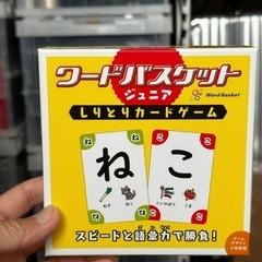しりとりカードゲーム　ワードバスケット