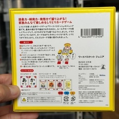 しりとりカードゲーム　ワードバスケットの画像