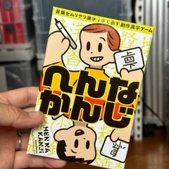 カードゲーム《へんなかんじ》

