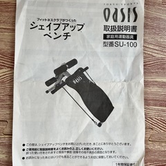 シェイプアップベンチ　　の画像