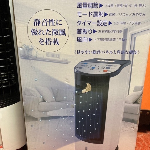 プラズマイオン冷風扇