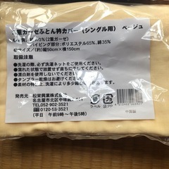 ふとん衿カバー〈シングル〉の画像