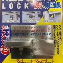 アルソック・ロック