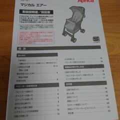 ベビーカー　Apricaの画像