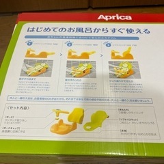 【美品】【お値下げしました】バスチェア　アップリカの画像