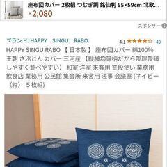 ザブトンの画像