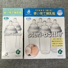 使い捨て哺乳瓶【譲渡先決定】