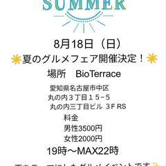 本日開催！！当日参加者大募集中！約30名集ります！