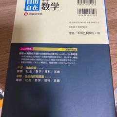 自由自在　中学数学の画像