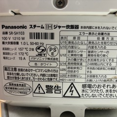 Panasonic 炊飯器 SR-SH103の画像
