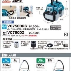 マキタ　集塵機　掃除機の画像