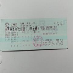 青春18切符