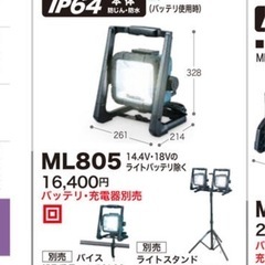 マキタ　LEDライトの画像
