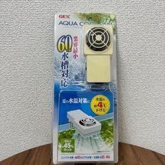 水槽用ファン