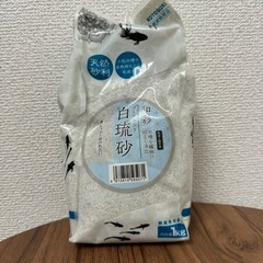 新品　水槽　砂