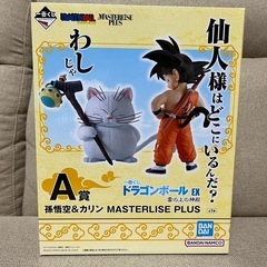 ドラゴンボール　一番くじ　A賞　孫悟空&カリン