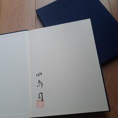 四島コレクション　サイン入り　2003年10月1日発行　非売品　汚れ傷みナシの画像