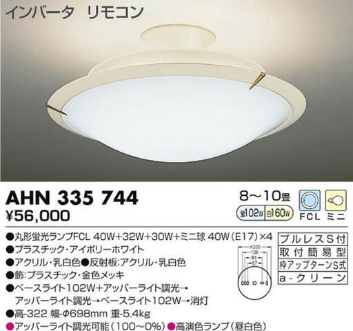KOIZUMI　照明器具　シーリング