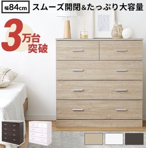 【譲ります】チェスト・タンス