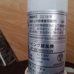 フィフティ フォレストライフ DCモーター搭載 30cmリビング扇風機(リモコン)(風量12段階) 切タイマー付 SF-DCW301DWの画像