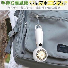 ハンディ扇風機【未使用】【新品】の画像