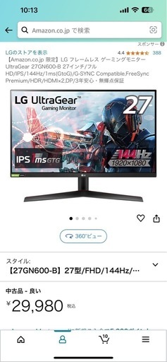 LG 144hz 27インチ　モニター27GN600-B 