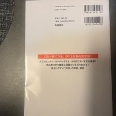 ＳＰＩ　就職試験対策の画像