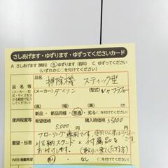 0818　掃除機　中央区不用品交換事業