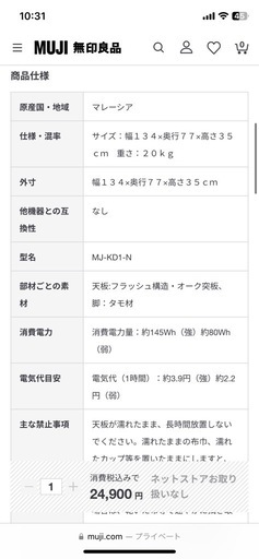 【8/22まで】無印楕円こたつＭＪ‐ＫＤ１‐Ｎ