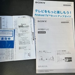SONY 4K液晶テレビBRAVIA 55型　KJ-55X8550Gの画像