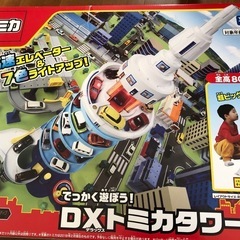 トミカタワー